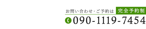 「整体院晴々 福生院」で根本改善へお問い合わせ