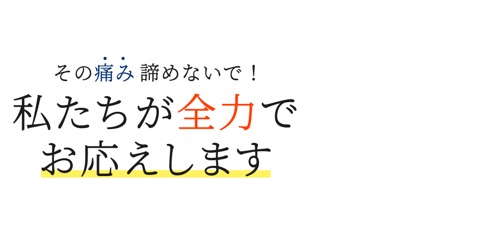 「整体院晴々 福生院」で根本改善へ メインイメージ