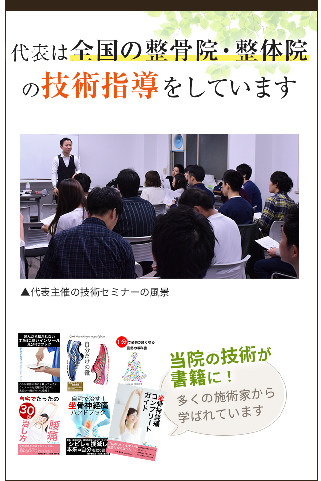 院長は全国の整骨院・整体院の技術指導をしています