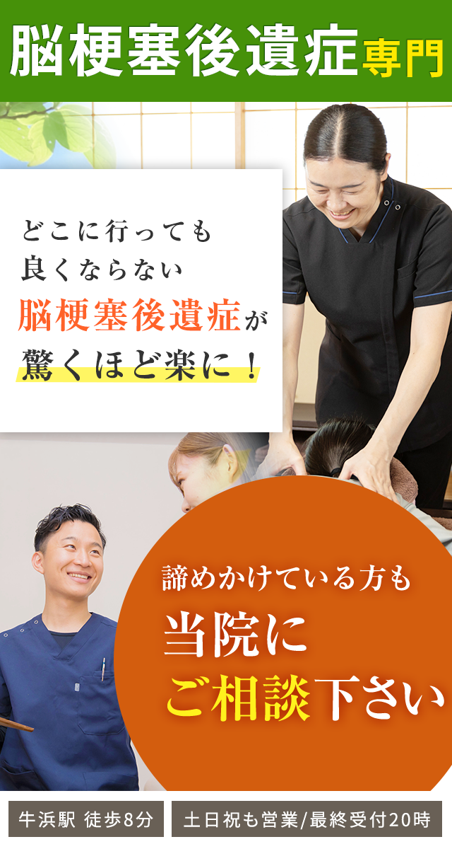 脳梗塞後遺症専門