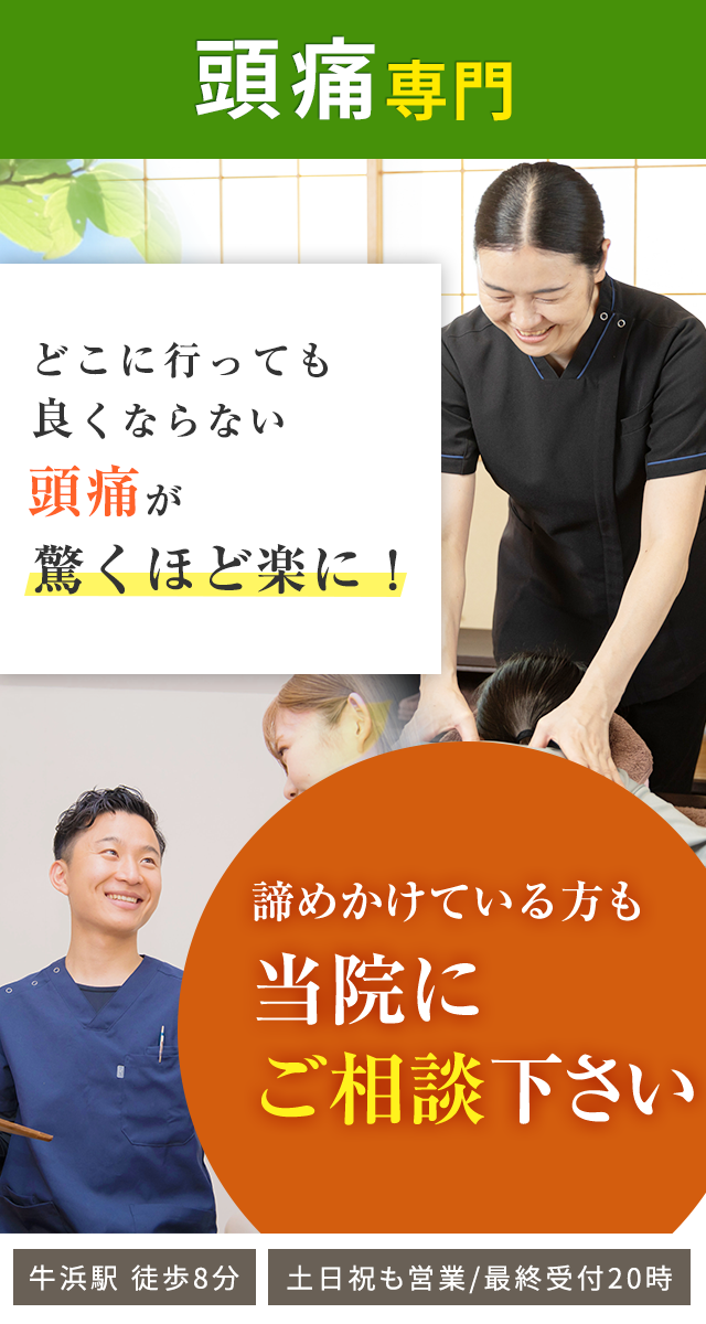 頭痛専門
