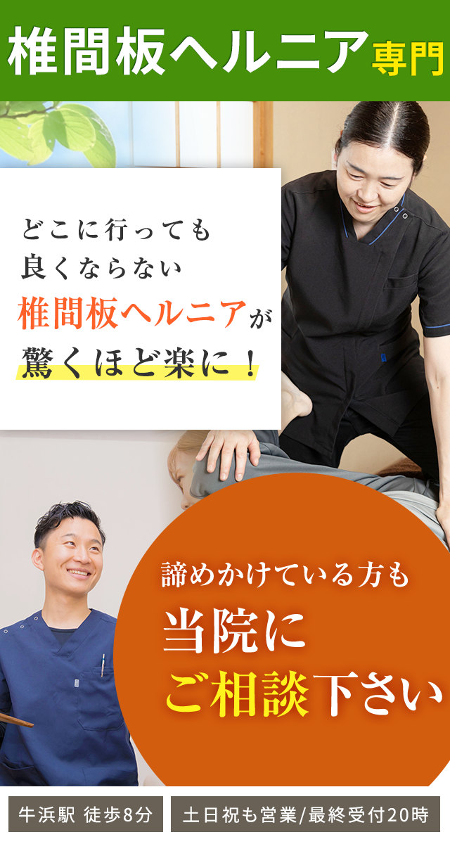 椎間板ヘルニア専門