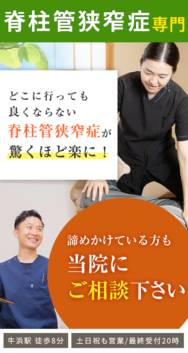 脊柱管狭窄症専門