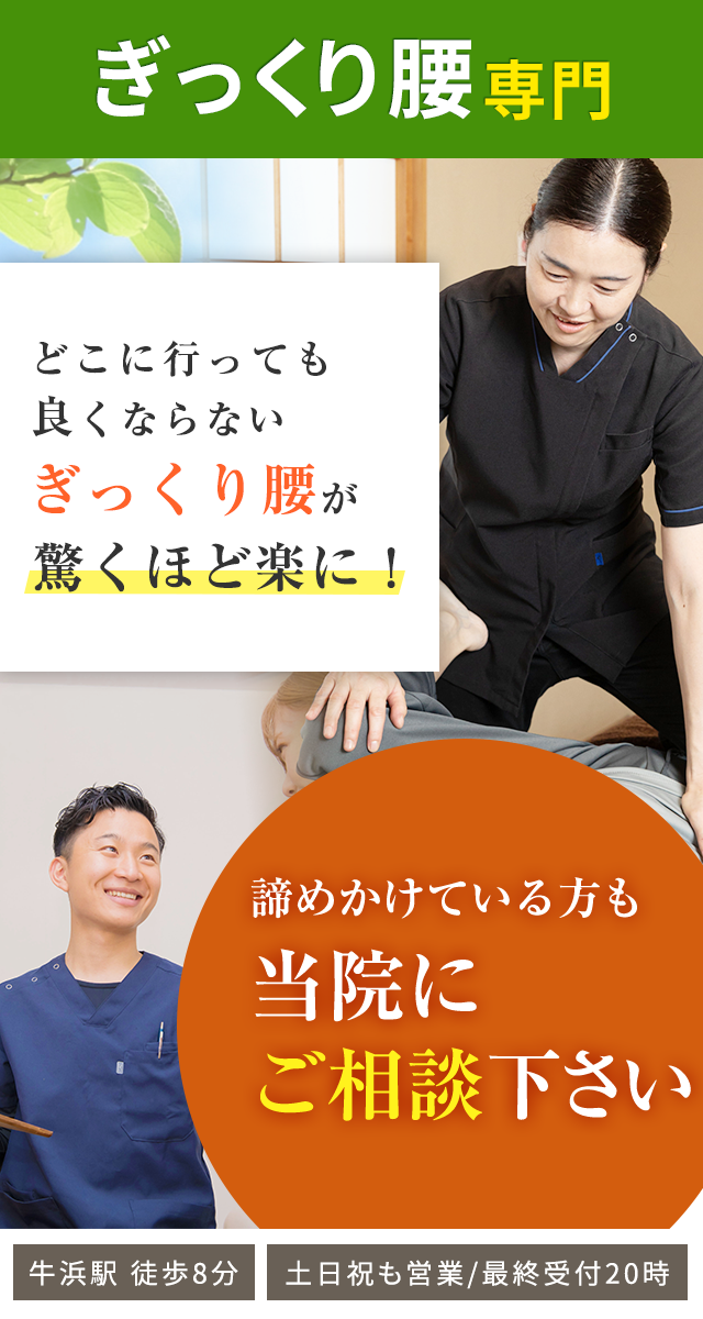 ぎっくり腰専門